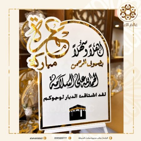 ستاند عمرة مباركة